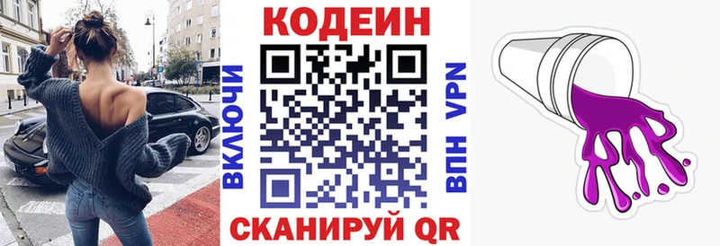 Кодеин напиток Lean (лин)  где купить наркотик  Болохово 